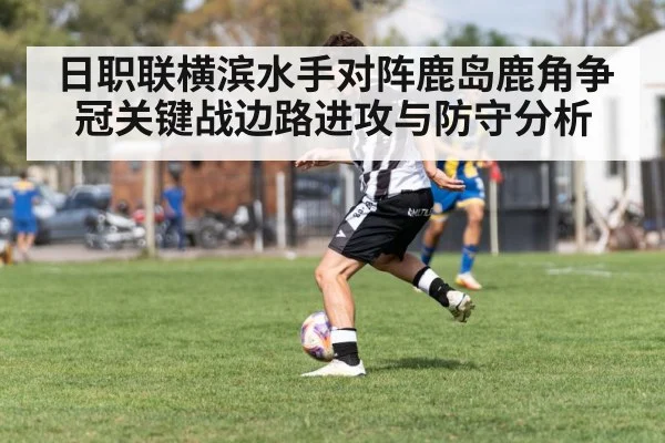 soccer winger dribbling