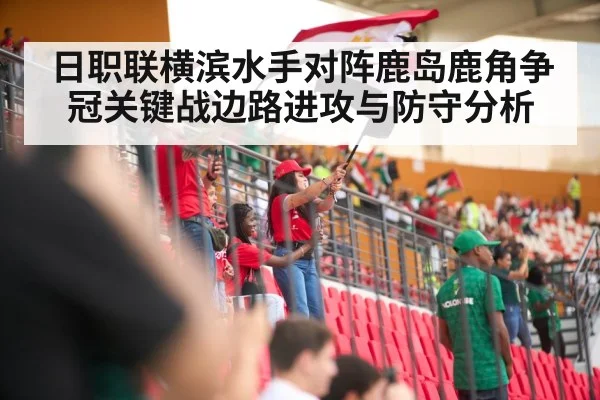 soccer stadium crowd
